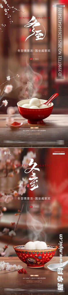 地产冬至红碗饺子场景摄影海报