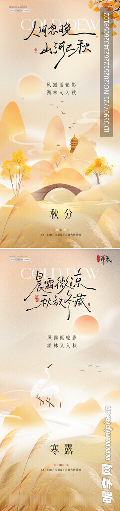 地产秋分寒露山水插画海报 
