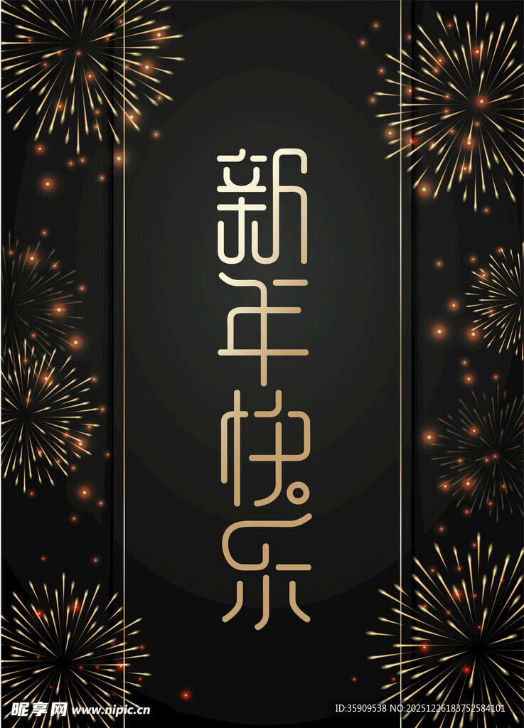 新年烟花背景