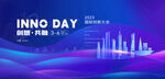 国际创新大会