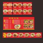 中式美食菜单设计模板