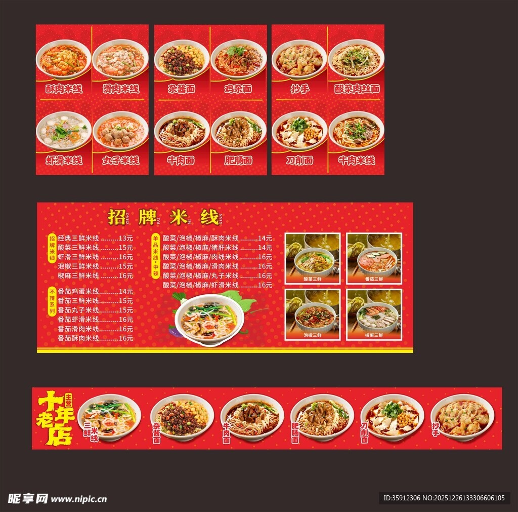 中式美食菜单设计模板