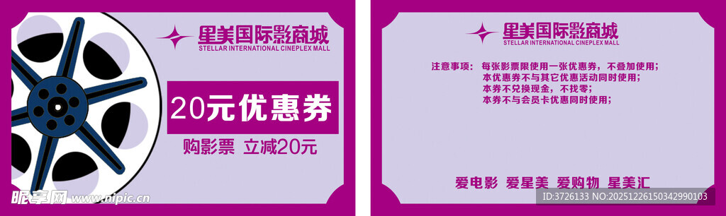 电影优惠券
