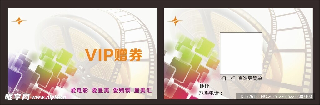 电影VIP赠券