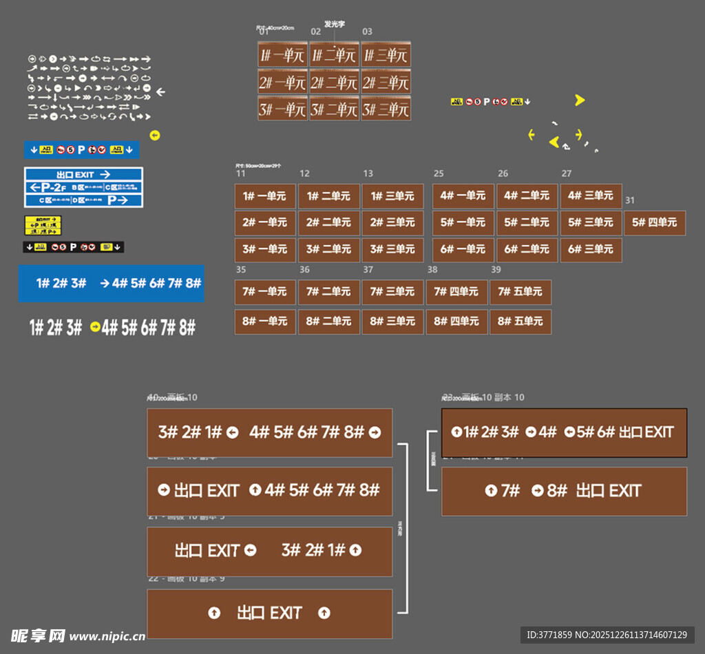 地库导视牌VI设计