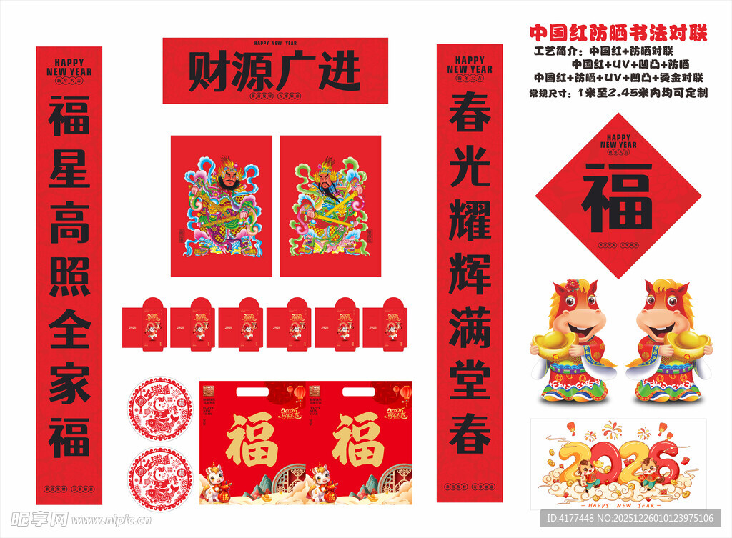 2026年防晒对联财源广进