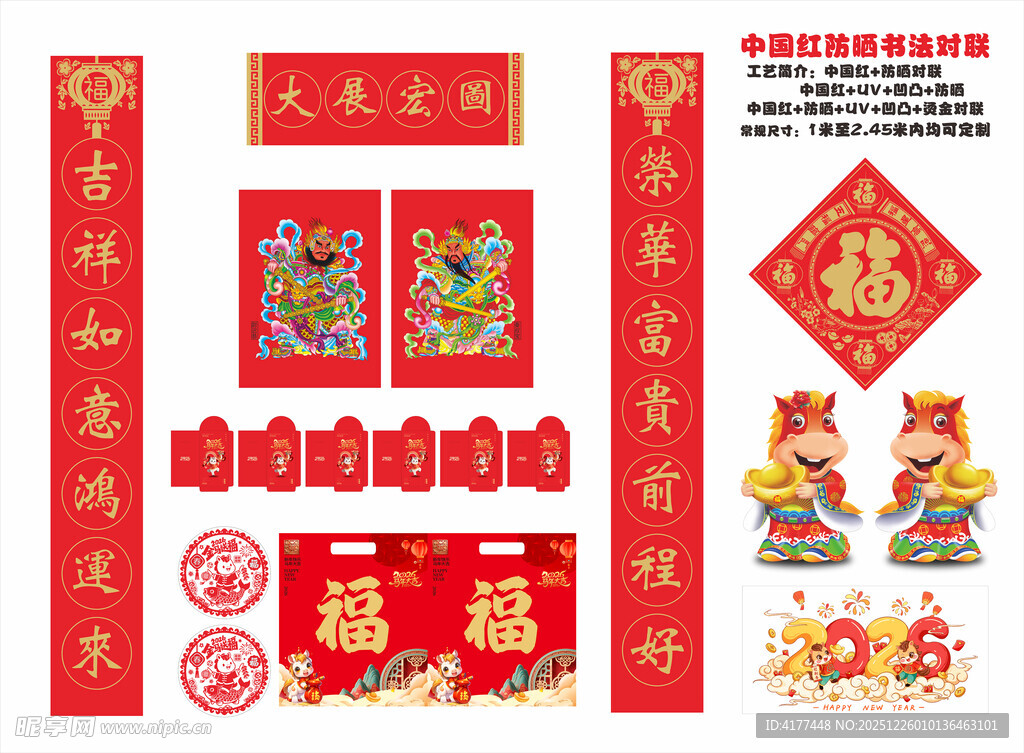 2026年防晒对联大展宏图