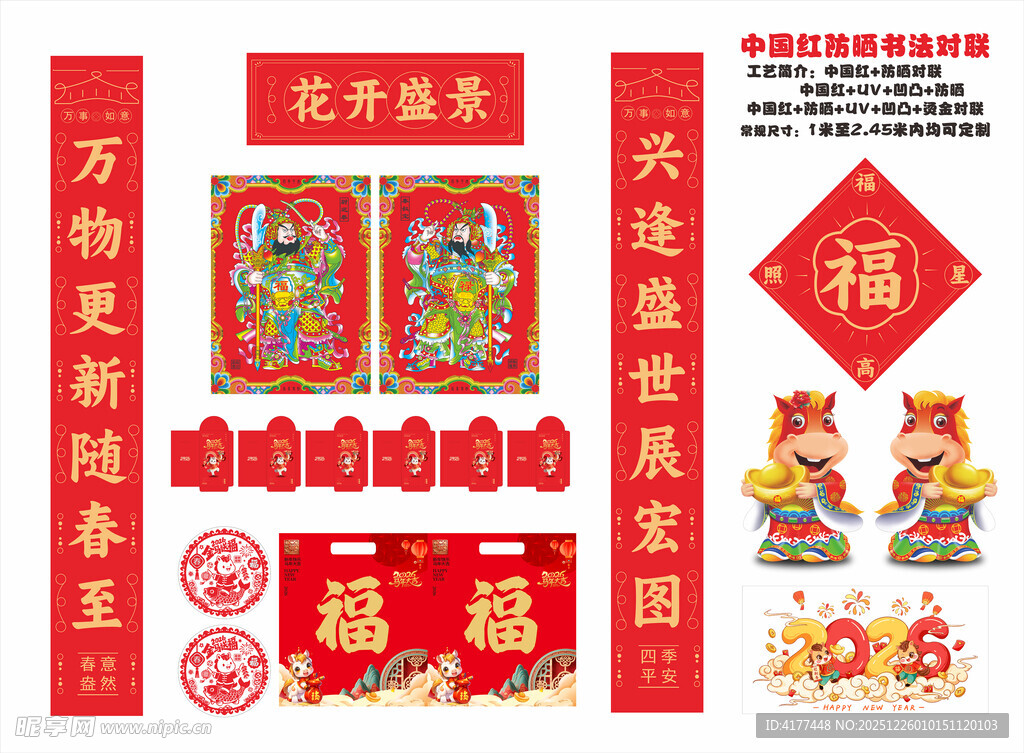 2026年防晒对联花开盛景