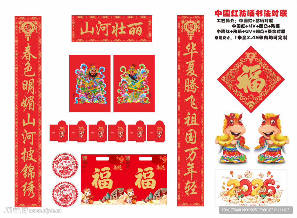 2026年防晒对联山河壮丽