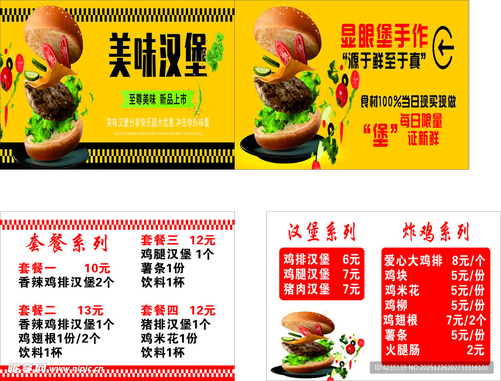 美味汉堡促销宣传海报