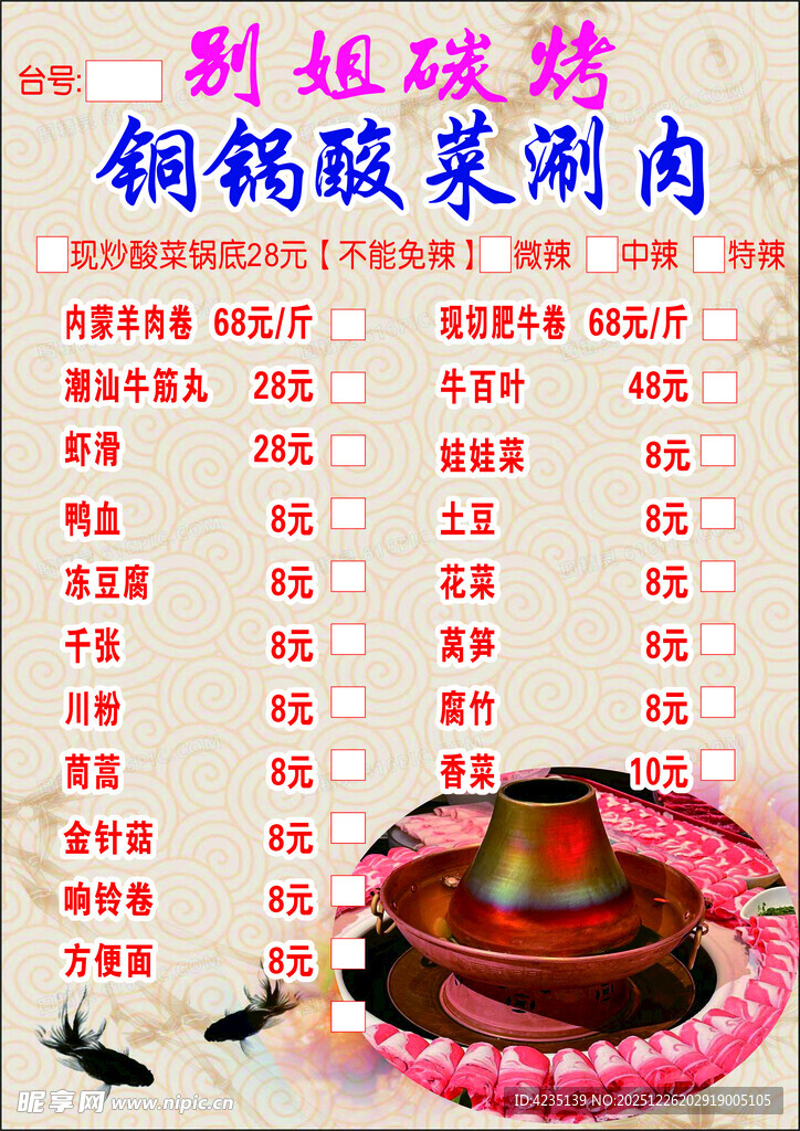 别姐烧烤铜版纸报价表及样品展示