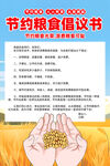 节约粮食倡议书