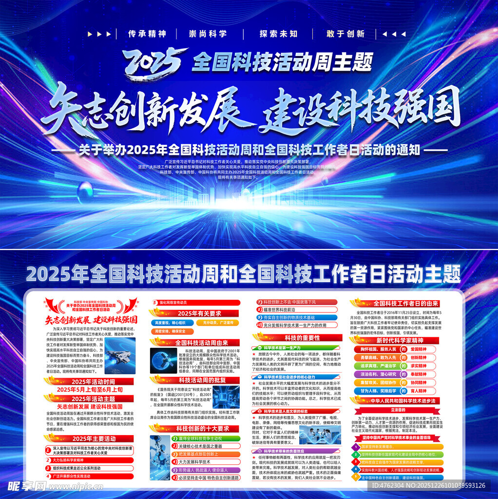 科技活动周主题