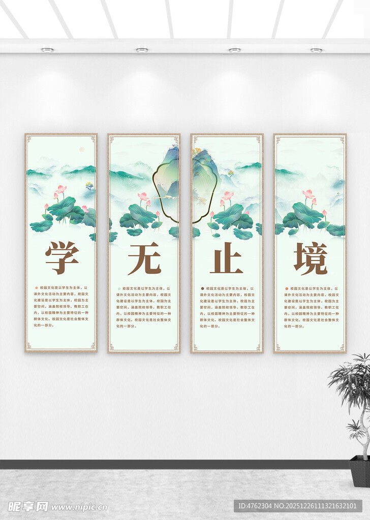 学无止境四联挂画