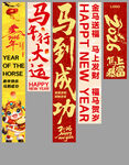 新年喜庆横幅