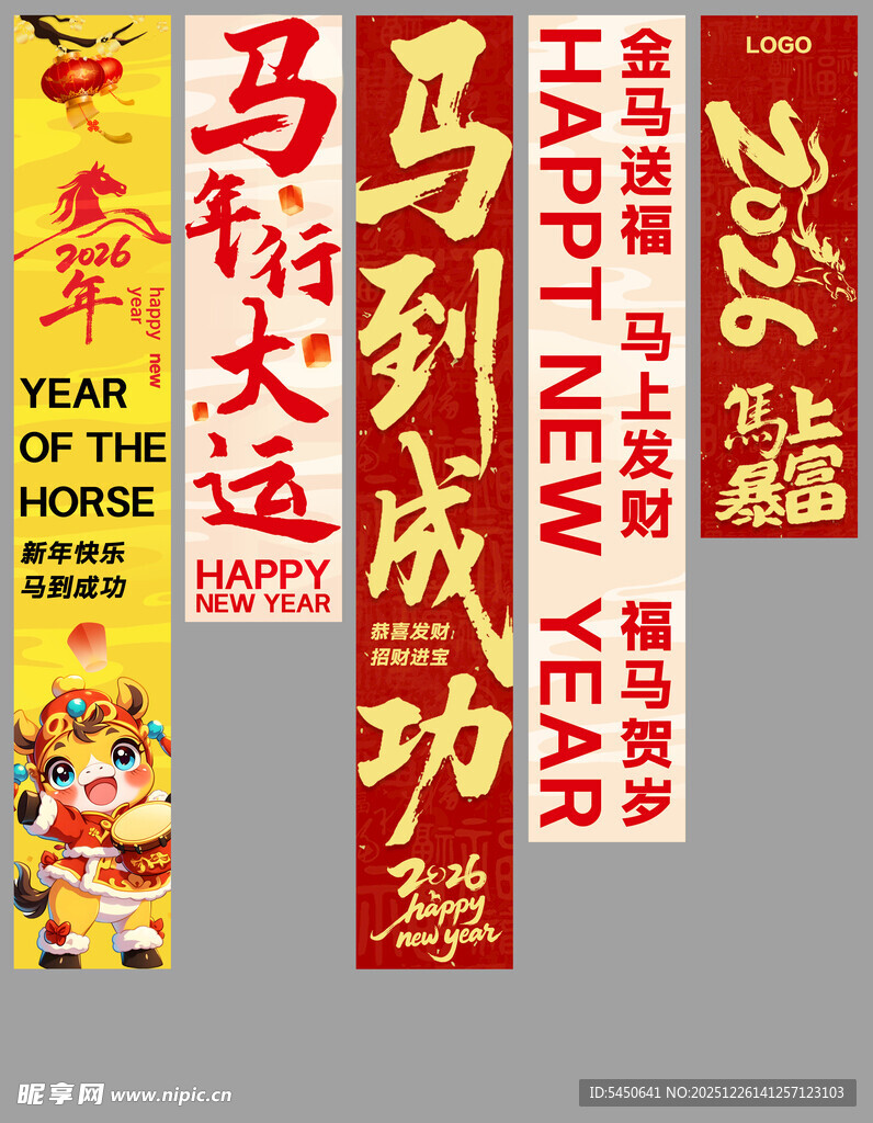 新年喜庆横幅