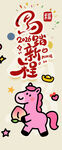 马年贺图