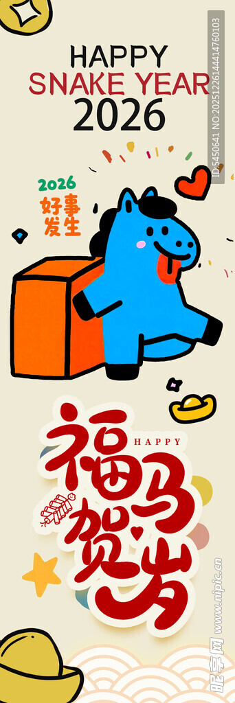 新年喜庆贺岁插画