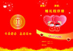 婚庆程序册