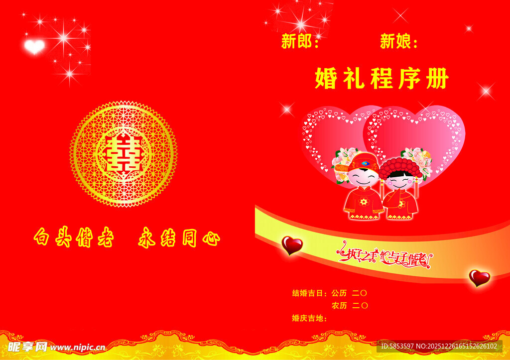 婚庆程序册