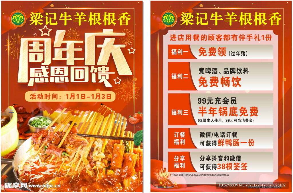 串串香 传单 周年庆 红色