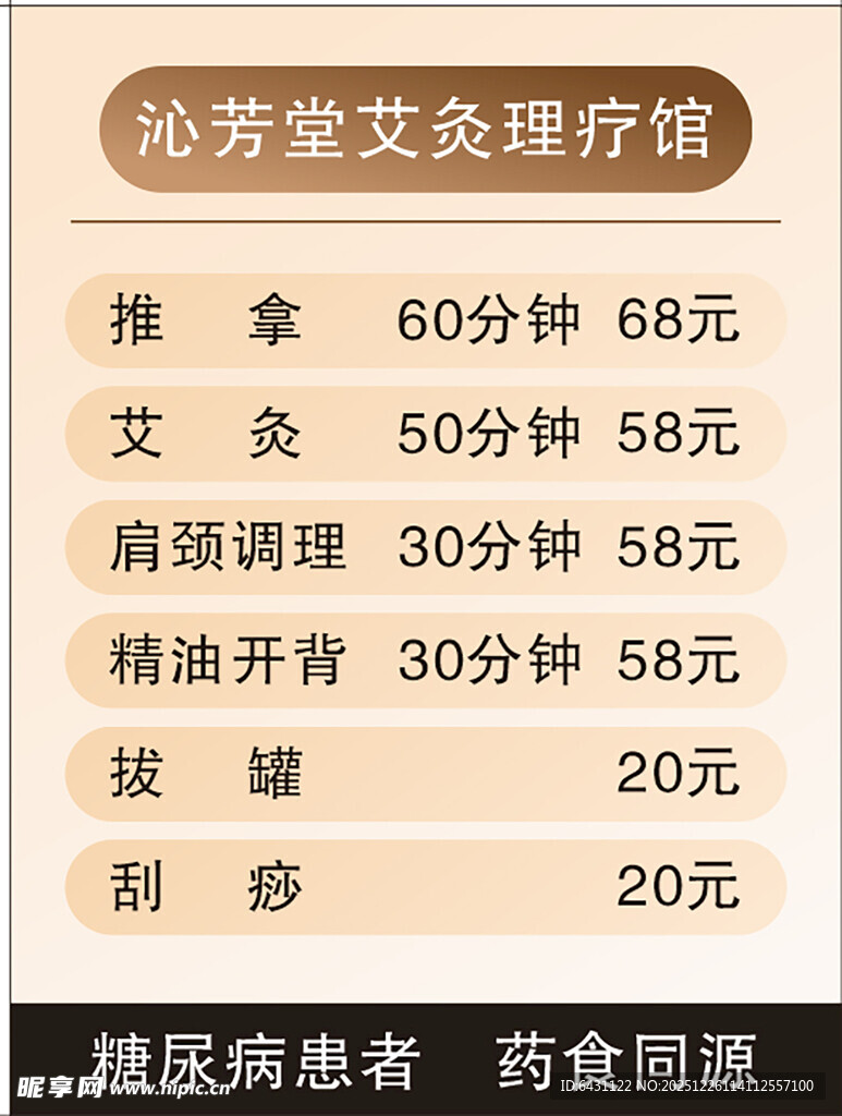 沐芳斋艾灸理疗价目表