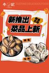 新菜品推出海报
