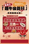 超牛会员日餐饮优惠活动