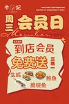 周三会员日到店免费送