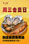 周三会员日海鲜优惠活动