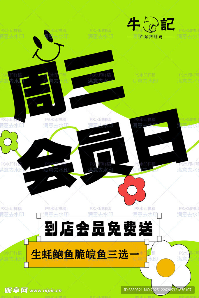 周三会员日 药店优惠活动