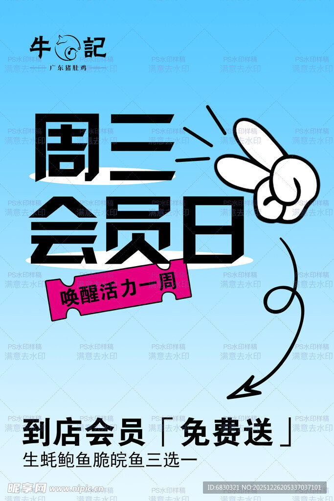 周三会员日糖果免费送