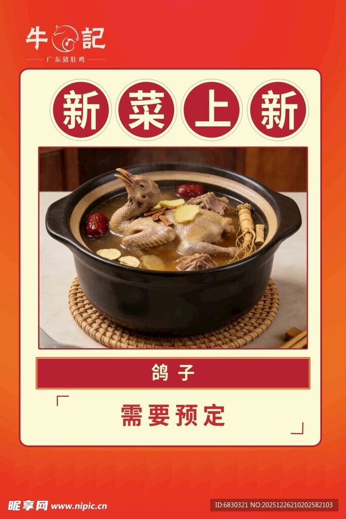 新菜上市 美味砂锅等您预定