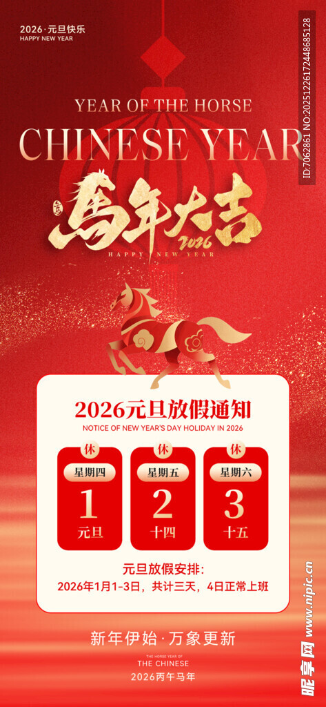 2026元旦放假通知 