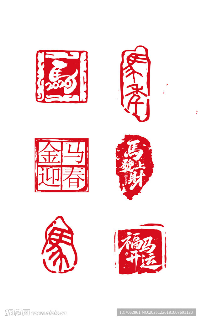 2026马年字体 