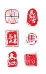 马年素材