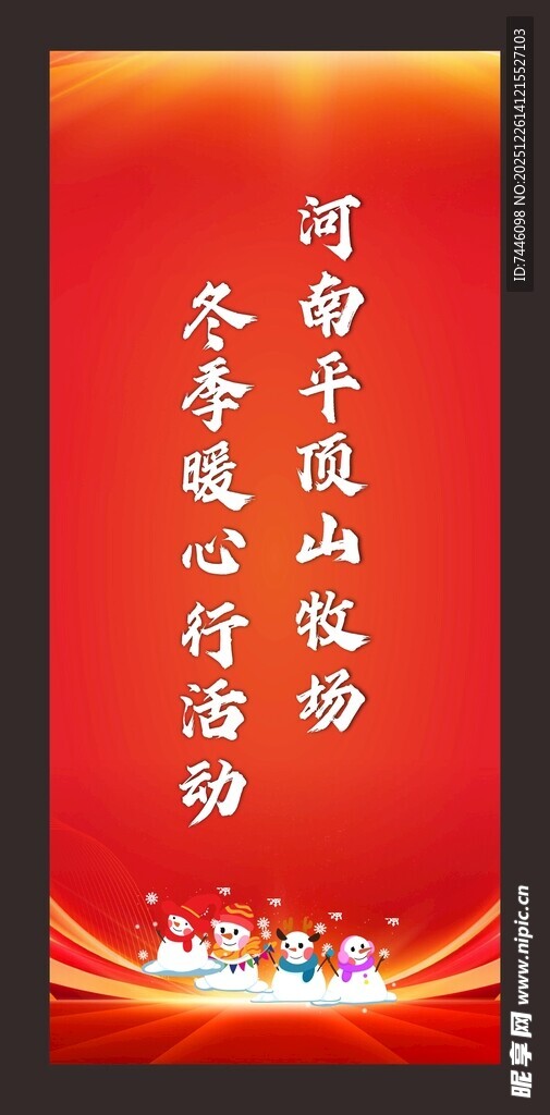 冬季暖心行活动