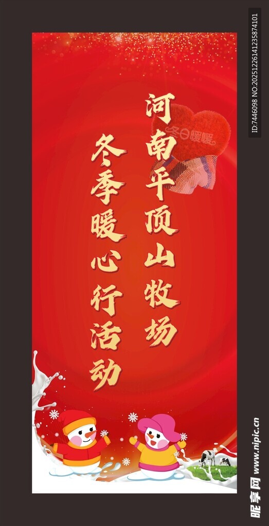 冬季暖心行活动