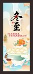 冬至海报展架易拉宝