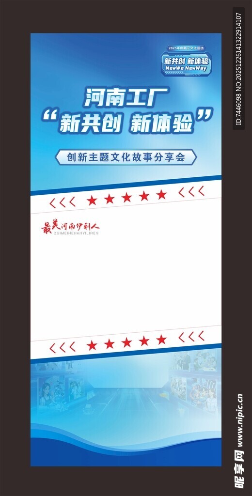 新共创新体验蓝色展架