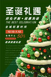 圣诞礼遇季 购满享优惠