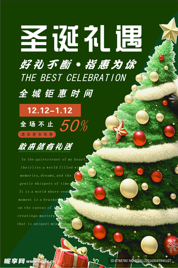 圣诞礼遇季 购满享优惠