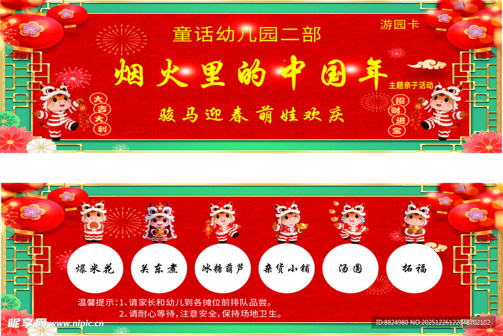 活动券 马卡通画  中国年