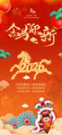 马年海报