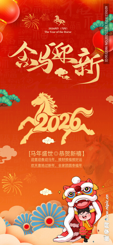 马年海报