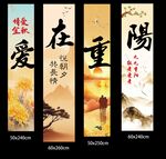 重阳竖幅