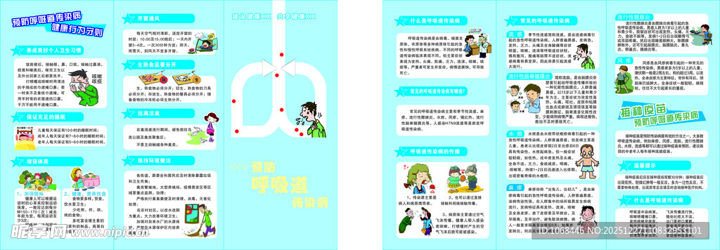 预防呼吸道传染病三折页