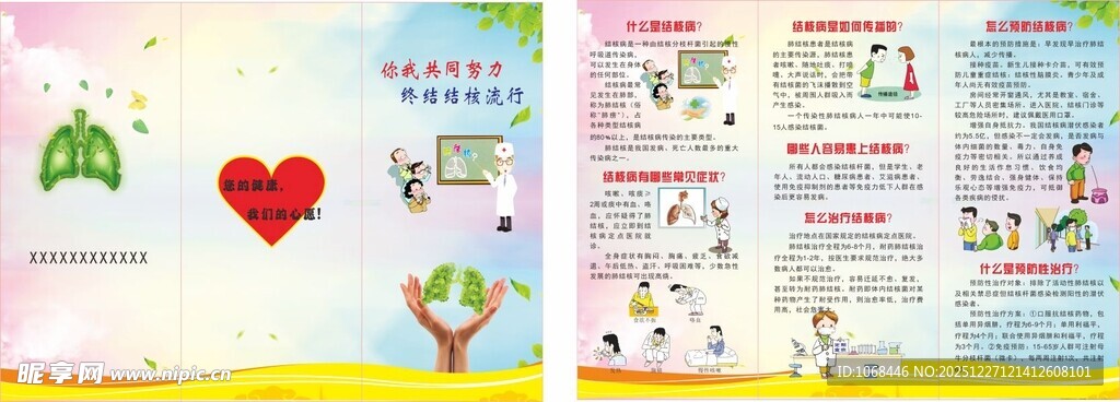结核病三折页