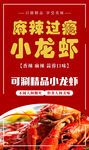 小龙虾海报