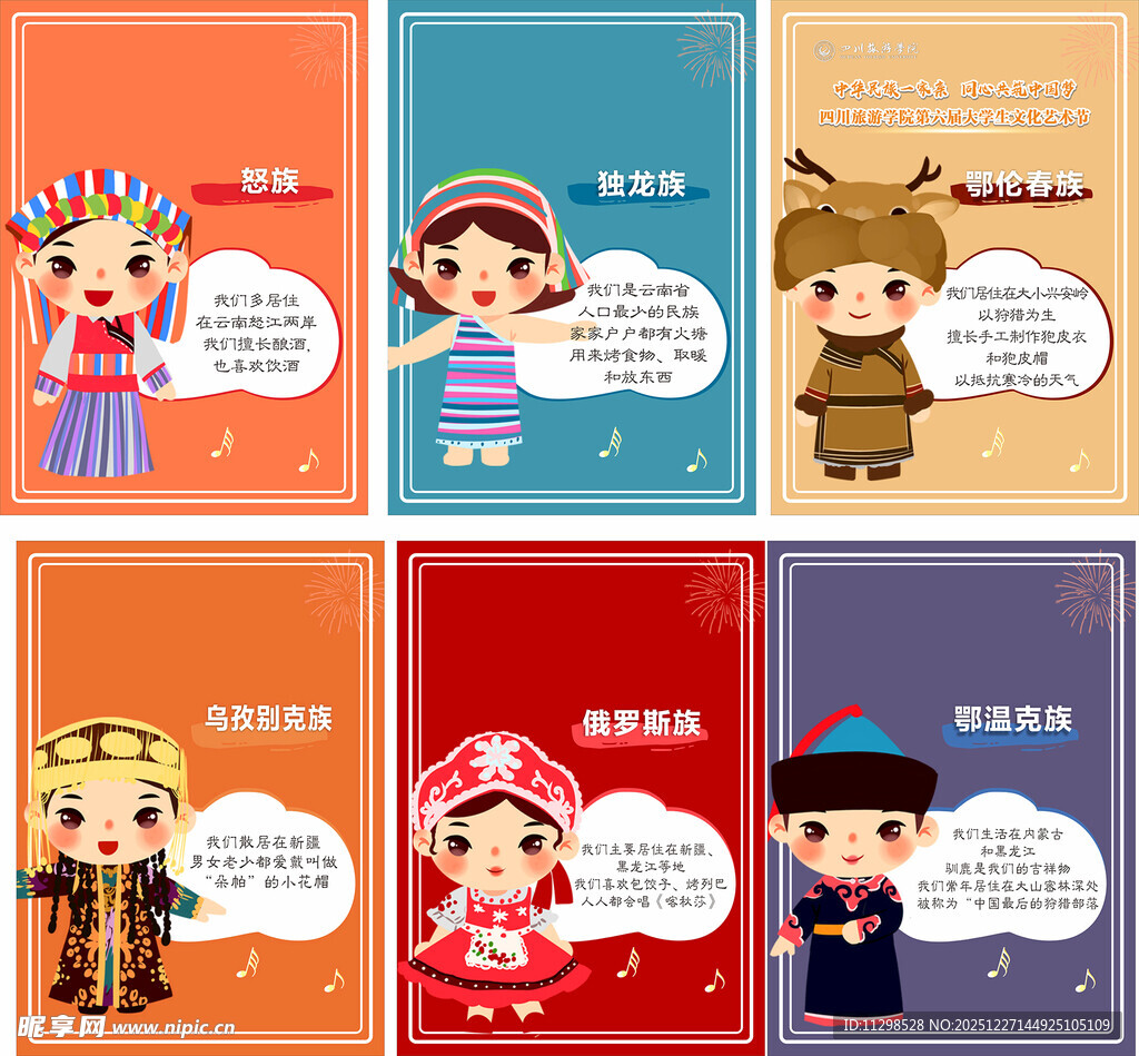 多彩民族儿童形象展示